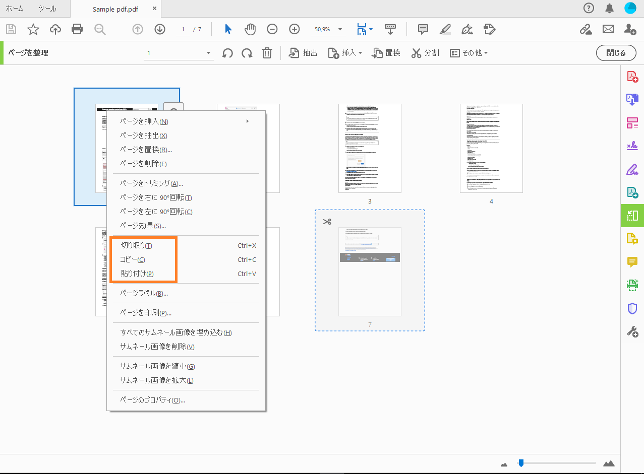 Adobe Acrobat DCでPDFのページを再配置する手順2
