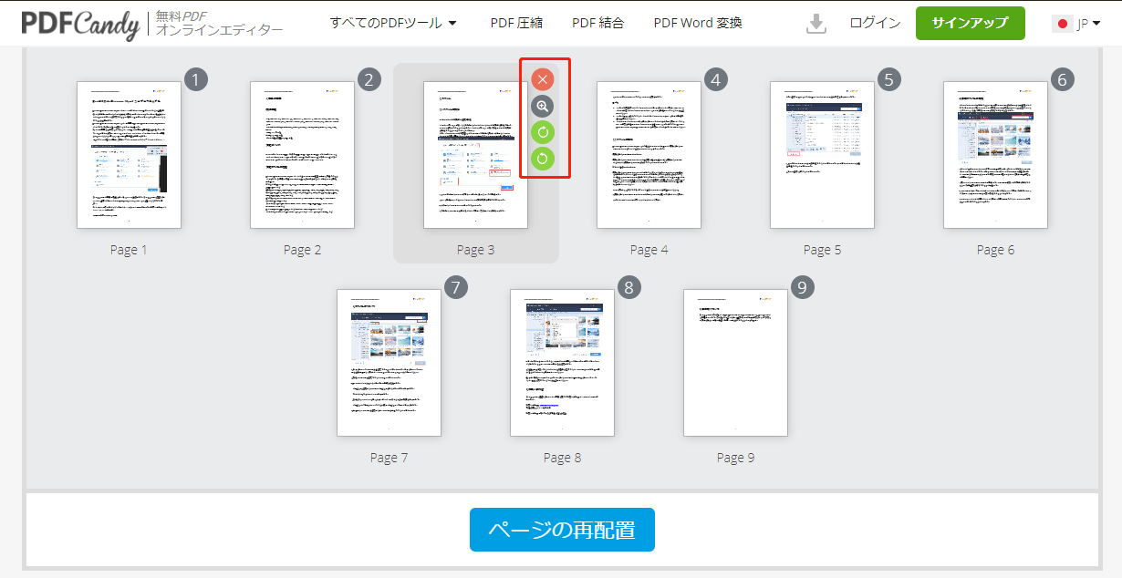 オンラインでPDFファイルのページの順番を変更する手順2