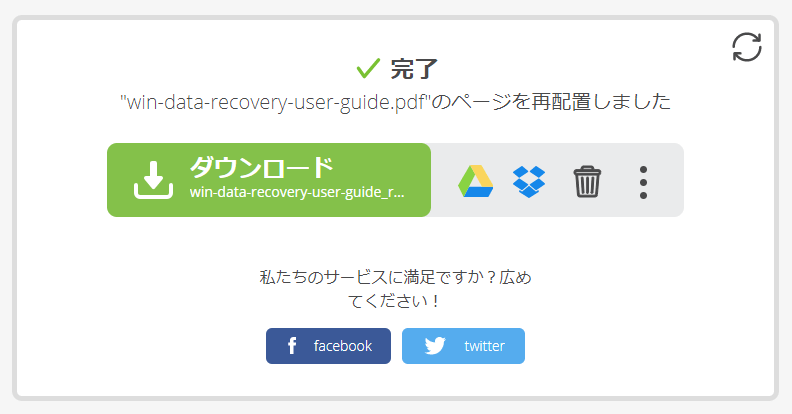 オンラインでPDFファイルのページの順番を変更する手順3