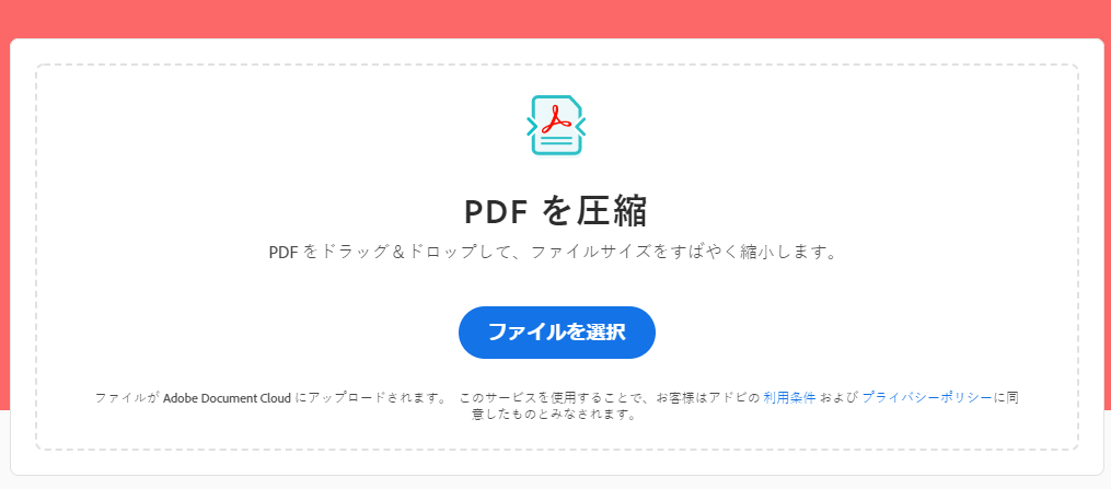 オンラインで品質損失なくPDFファイルのサイズを縮小するステップ1