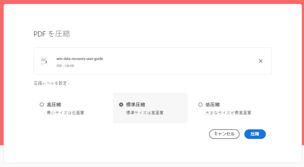 オンラインで品質損失なくPDFファイルのサイズを縮小するステップ2
