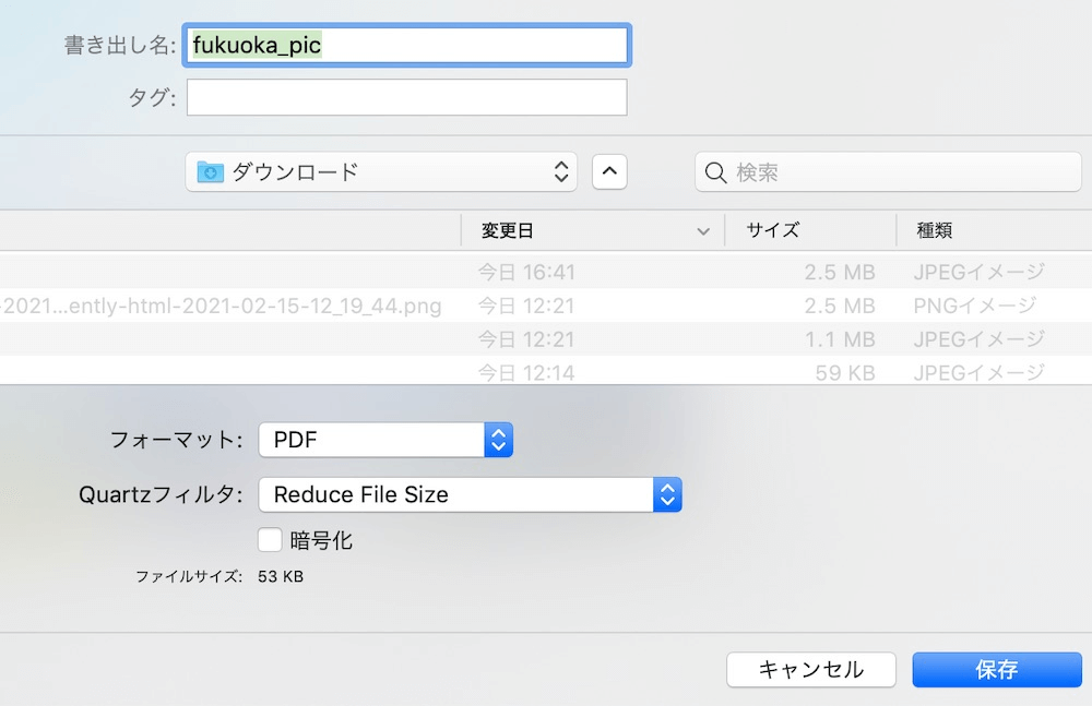 Macで品質損失なくPDFファイルのサイズを縮小