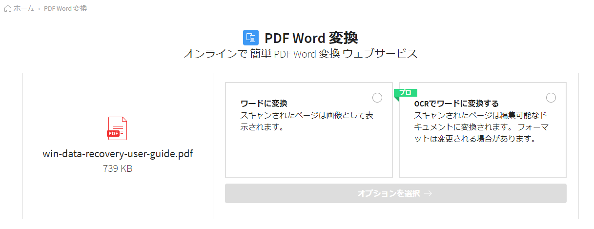 smallpdfでPDFの背景写真を削除するステップ2