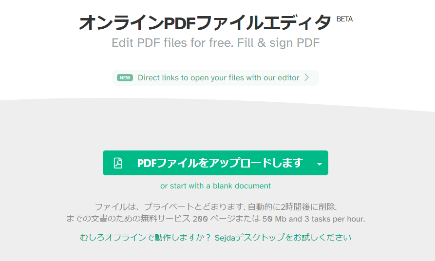 sejidaでオンラインでハイパーリンクをPDFから削除する手順1