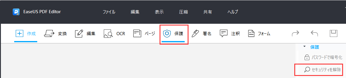 方法４選 パスワードで保護されたpdfファイルを開く