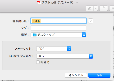 MacでPDFの制限を解除する操作手順