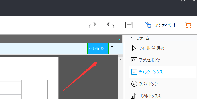 PDFドキュメントにテキストボックスを挿入する手順4