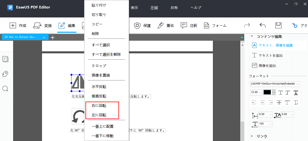 PDFの写真を回転する手順2