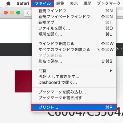 safariでプリントを選択する