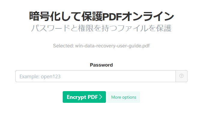 sejdaでパスワードを設定してPDFを保護する2