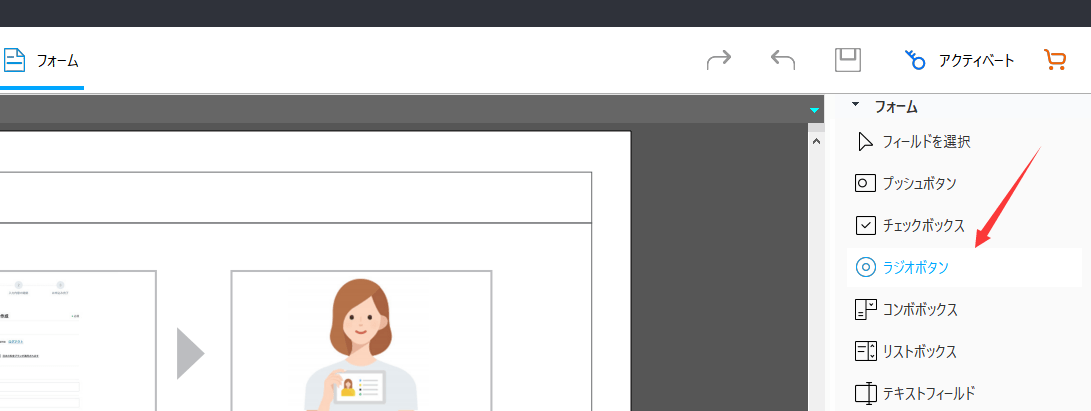 インタラクティブのPDFファイルを作成する手順3
