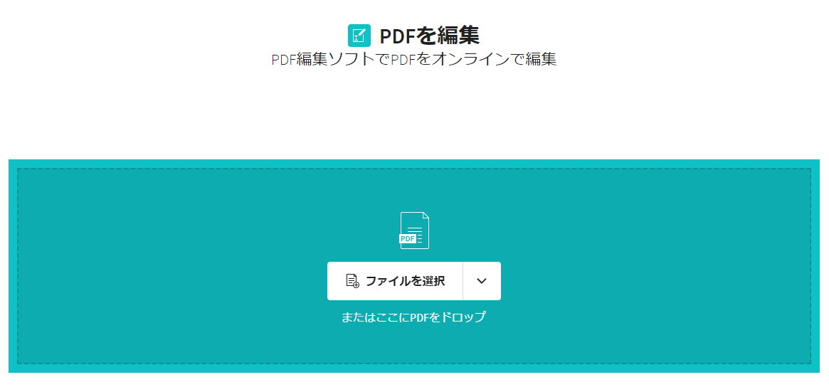 smallpdfでPDFファイルを分割するステップ1