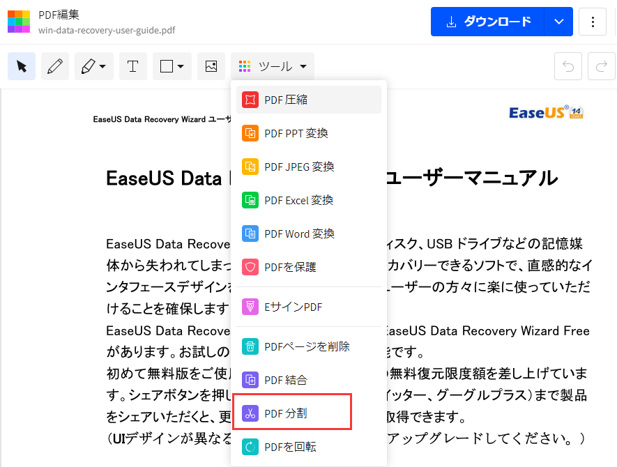 smallpdfでPDFファイルを分割するステップ2
