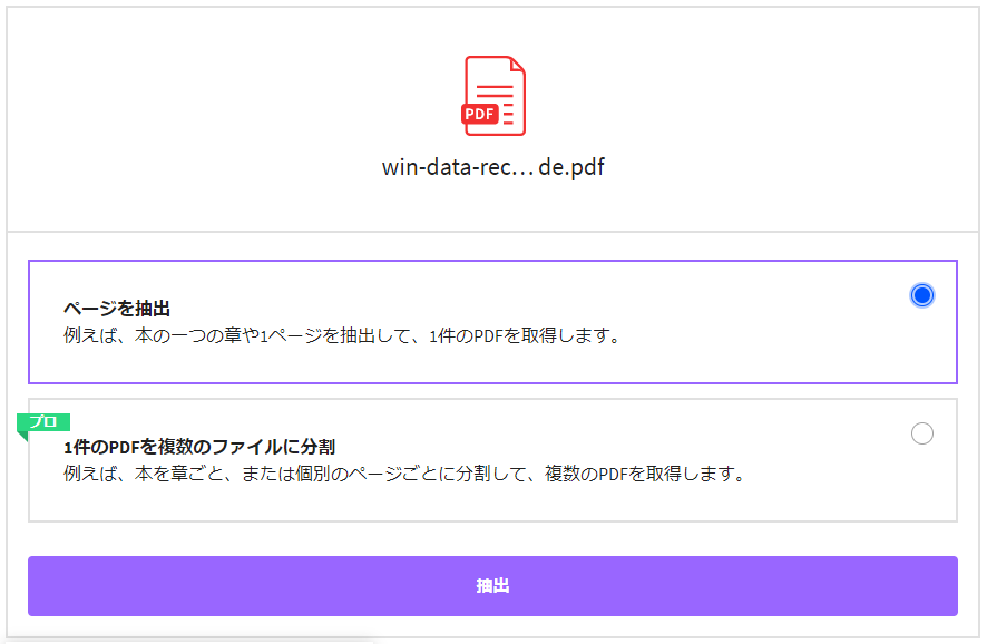 smallpdfでPDFファイルを分割するステップ3
