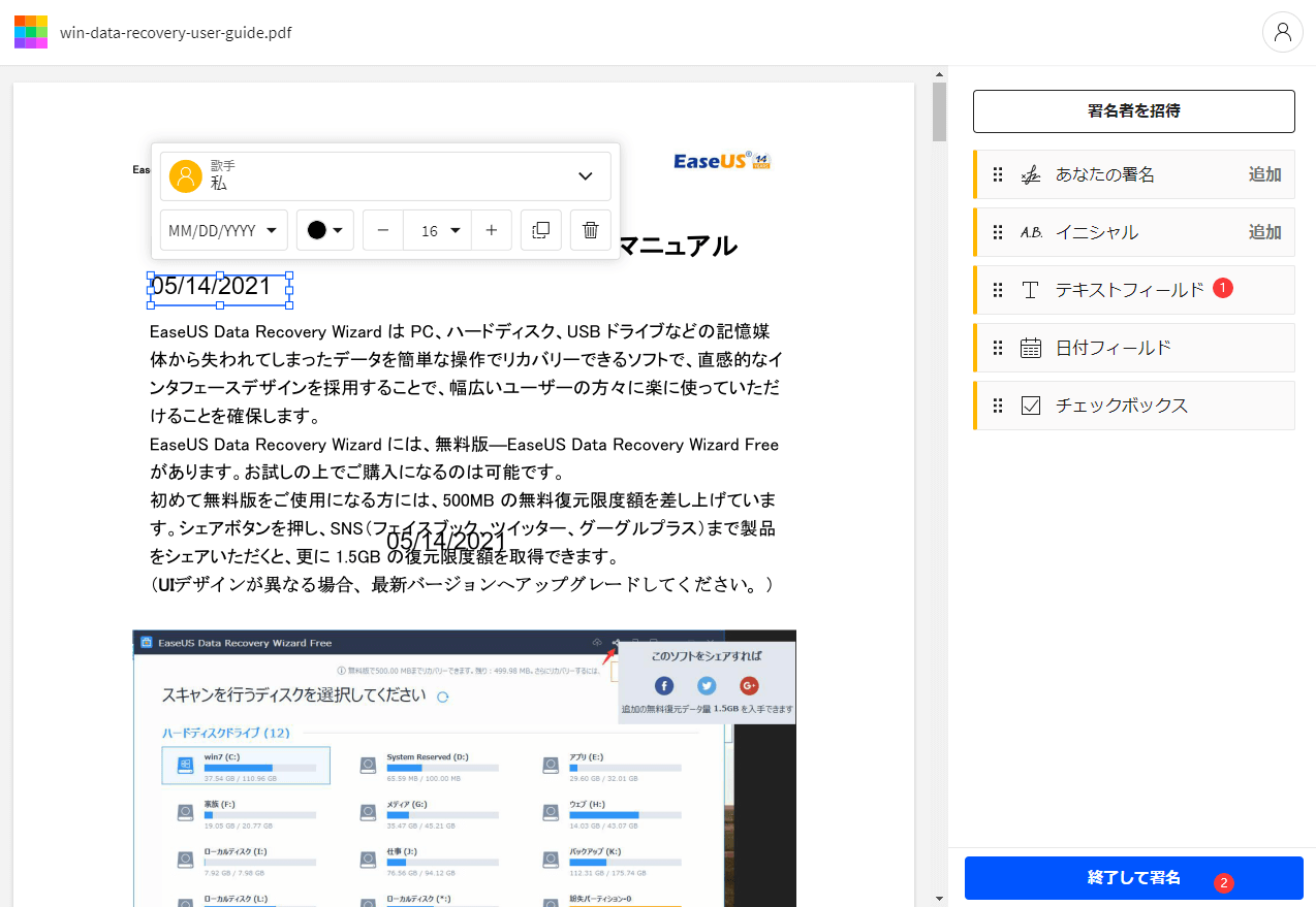 smallpdfで日付をつけるステップ3