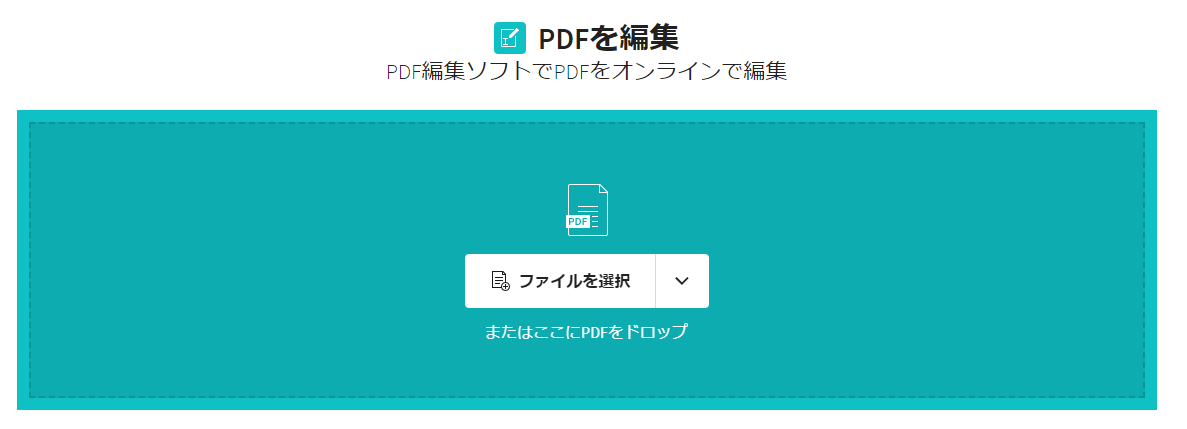 smallpdfで写真をPDFに追加するステップ1