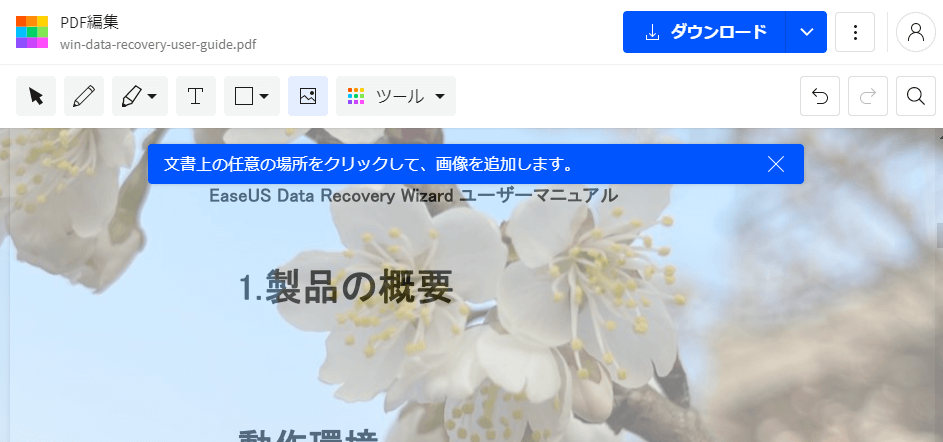 smallpdfで写真をPDFに追加するステップ3