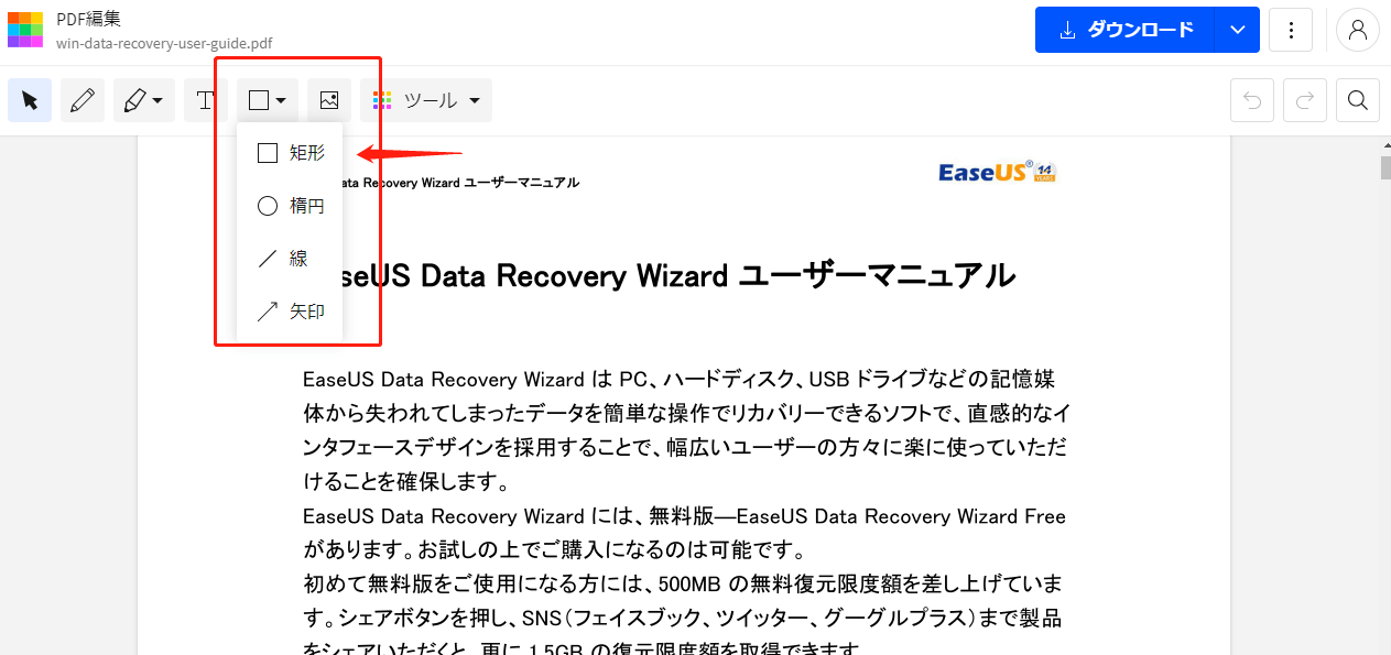 smallpdfで図形を描くステップ2