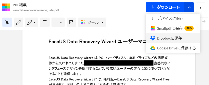 smallpdfで墨消しステップ4