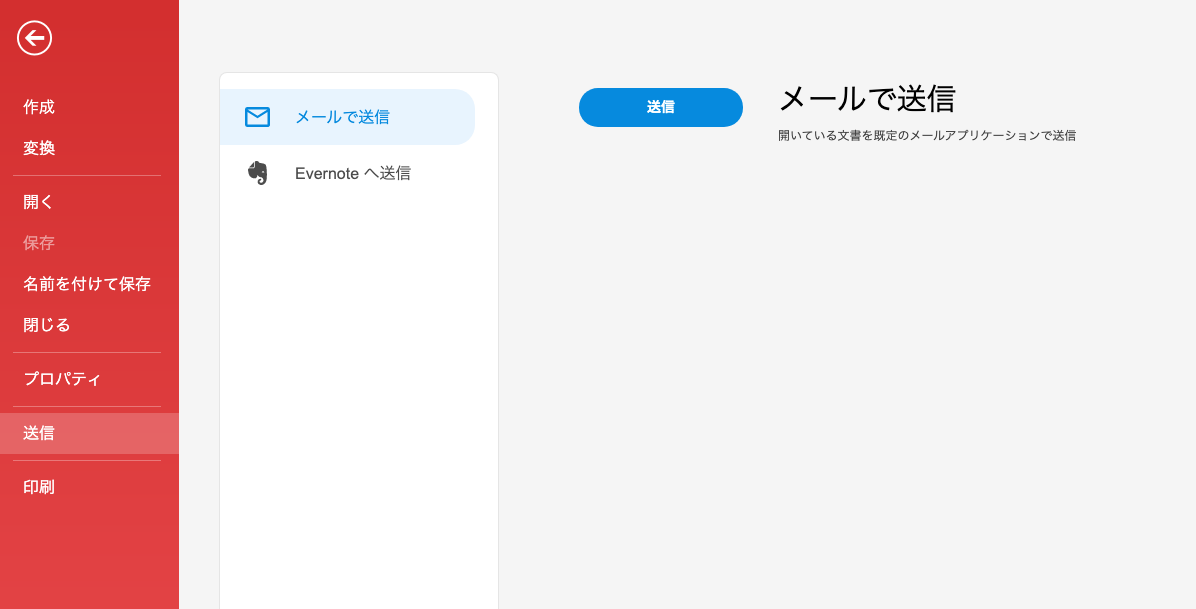 soda pdfでPDFをメールで共有