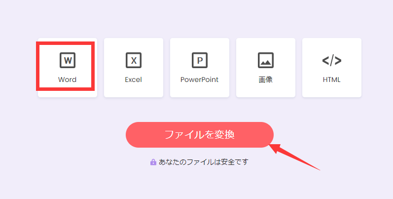 Soda PDFでPDFをWordに変換する方法３
