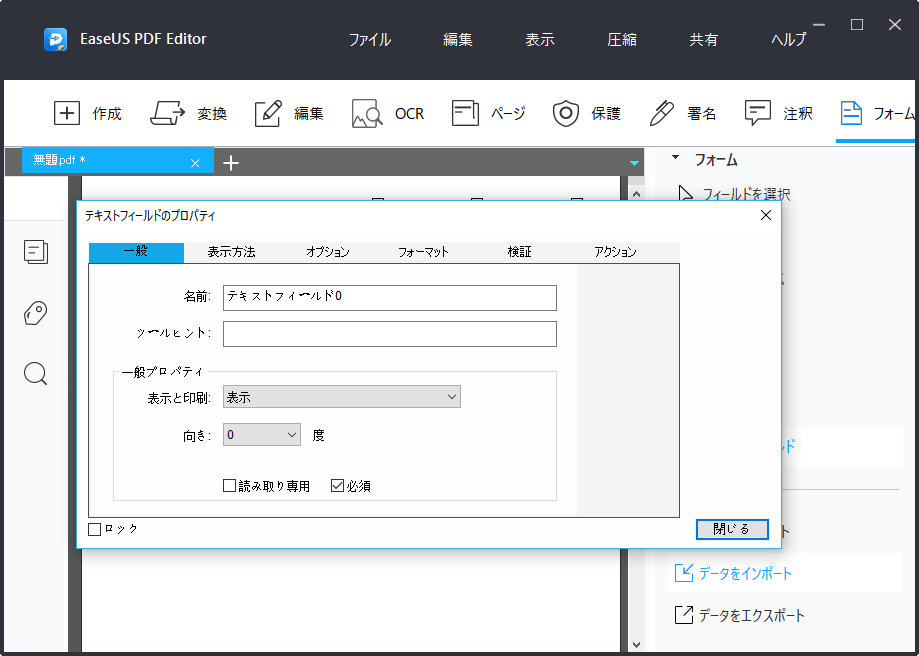 PDFドキュメントにテキストボックスを挿入する手順3