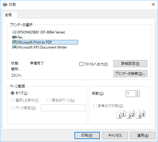キストファイルをPDFへ変換する手順２