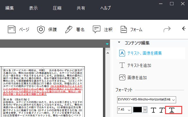 下線を引く手順３