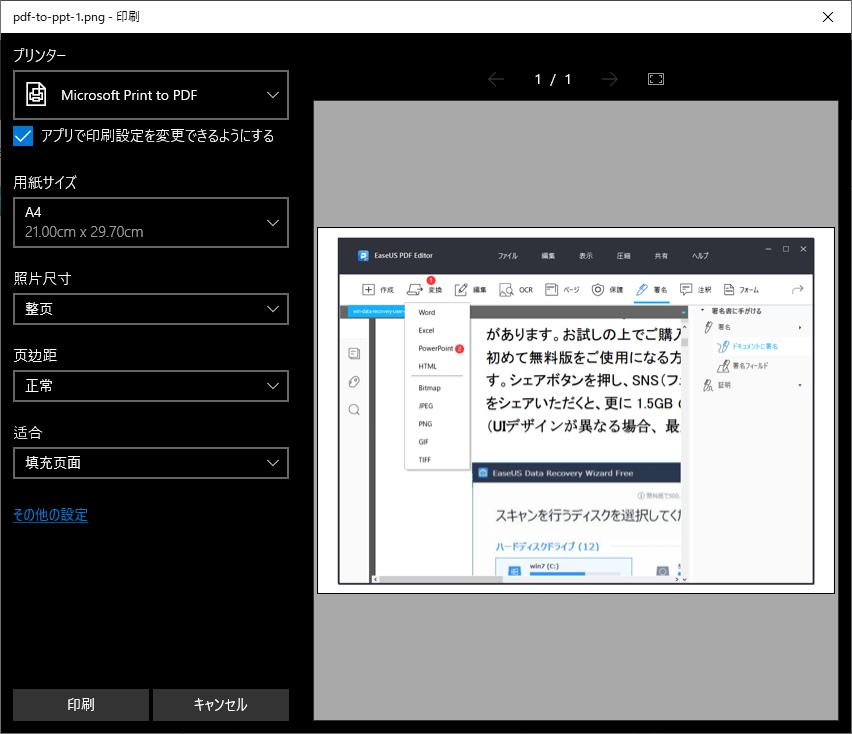windows 10標準アプリで画像をPDFに変換する