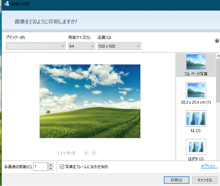 windwosフォトビューア