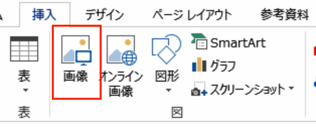 windwosで署名を作成するステップ1