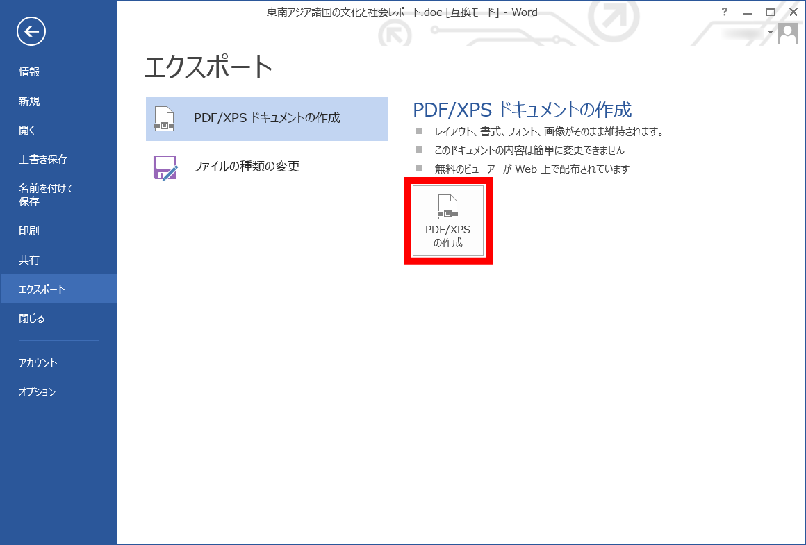 wordでPDFをエクスポート