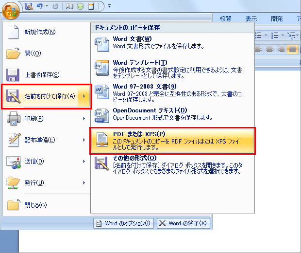 オフラインでワードをpdfに変換する簡単な方法