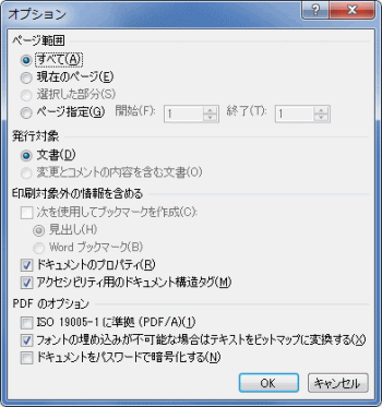 office 2007でWordをPDFに変換 ステップ2