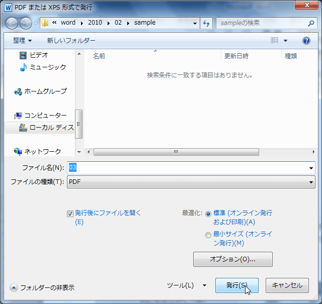 office 2010でWordをPDFに変換 ステップ3