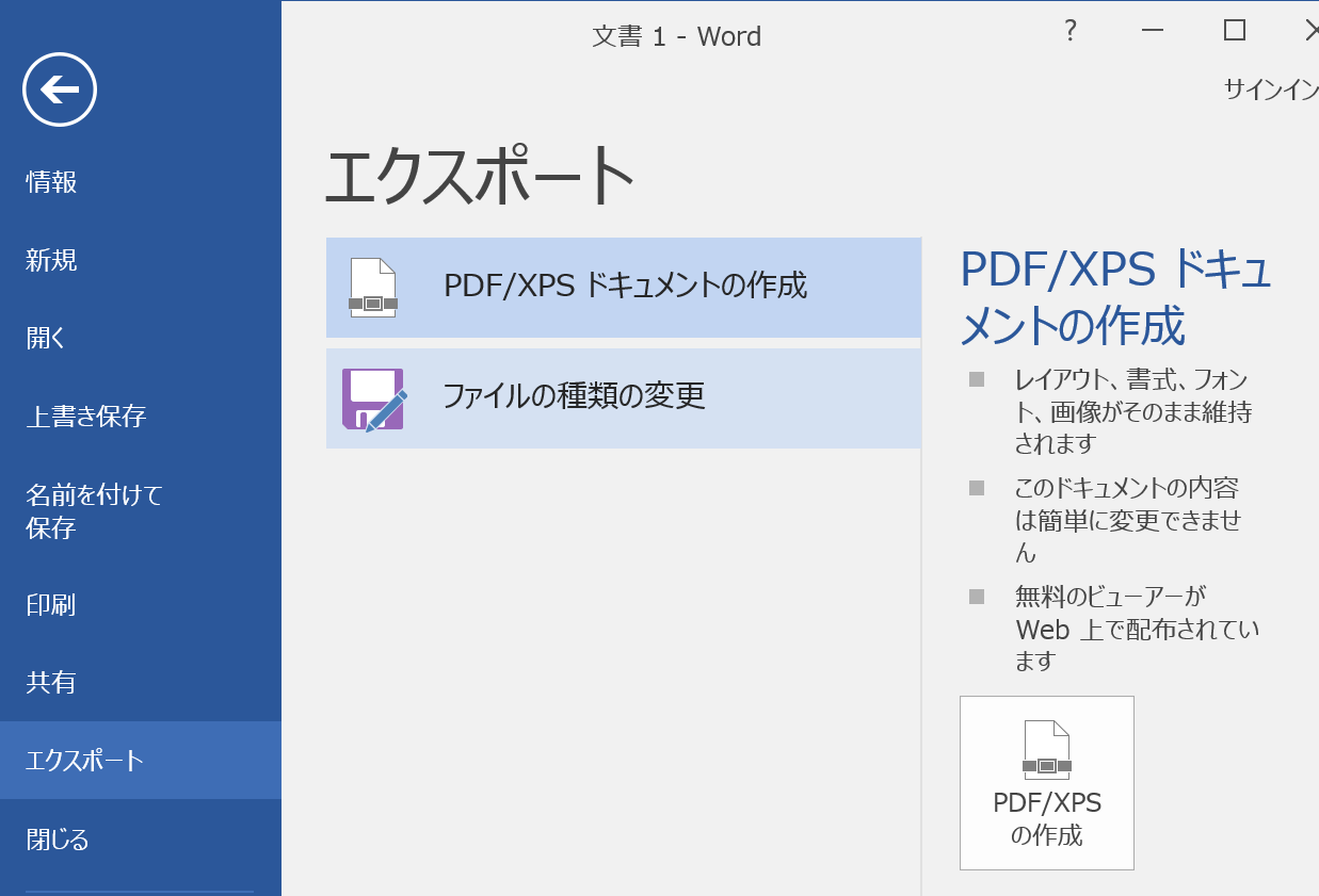 オフラインでワードをpdfに変換する簡単な方法