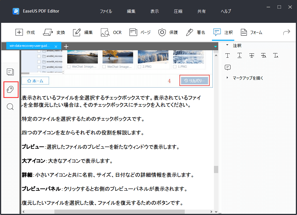 PDFファイルにブックマークをつけるステップ2