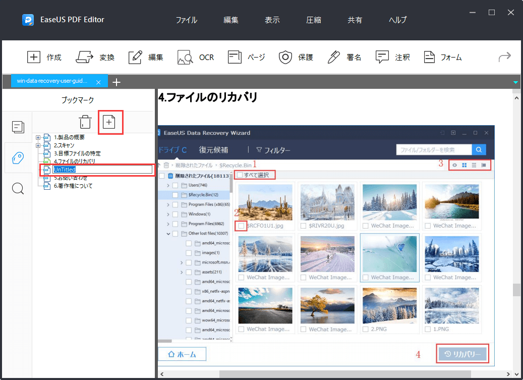 PDFファイルにブックマークをつけるステップ3