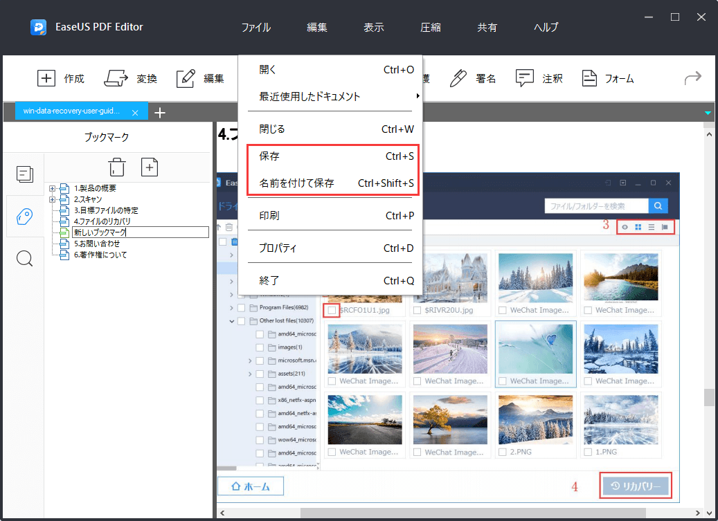 PDFファイルにブックマークをつけるステップ4