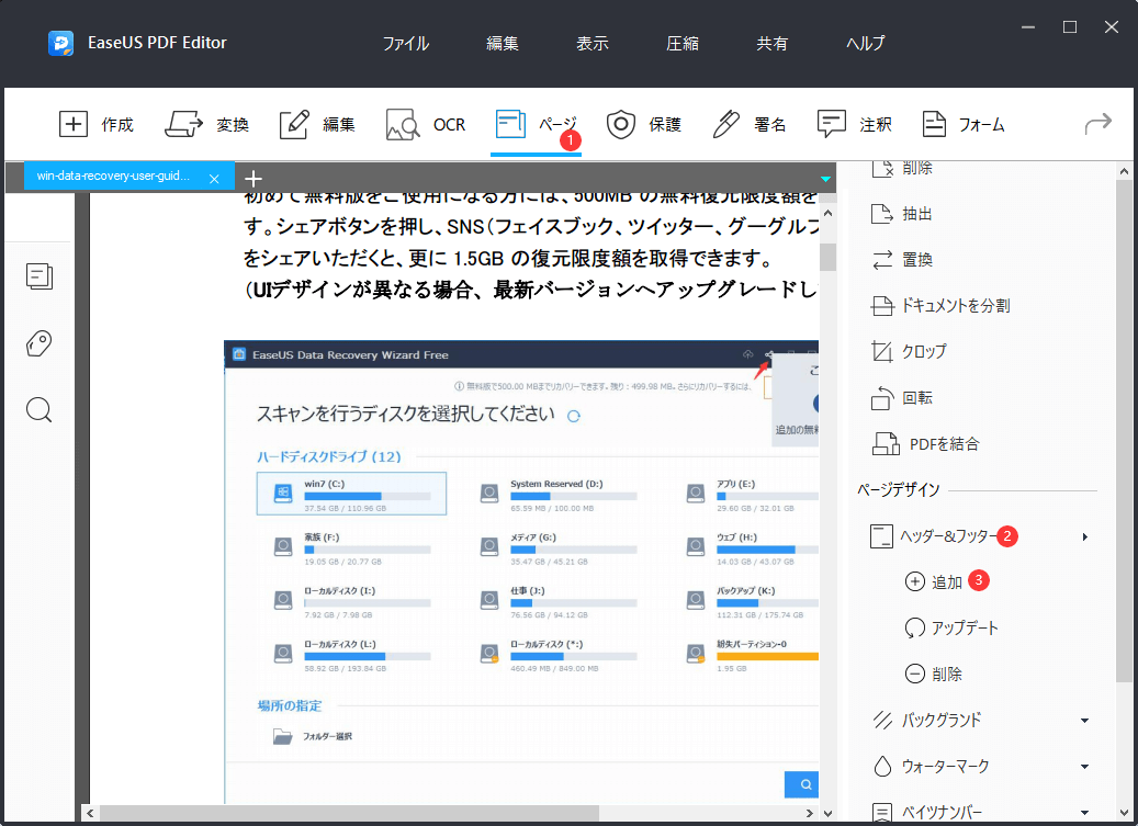 PDFに日付を入れるステップ2