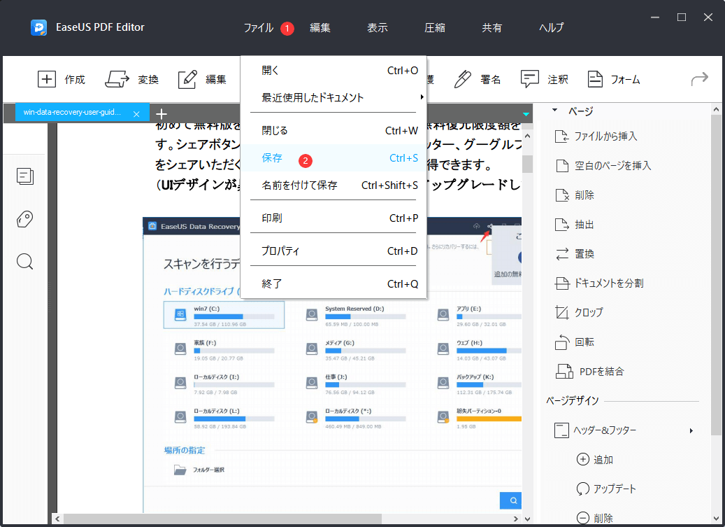 PDFファイルの保存