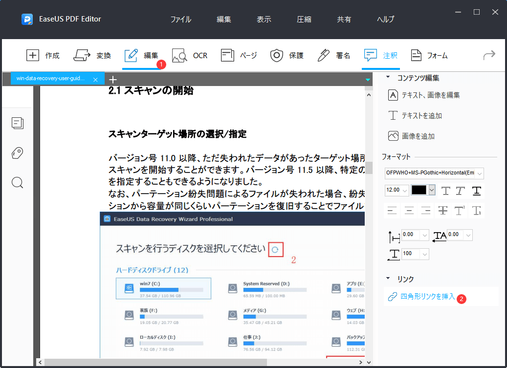 PDFファイルの特定のページに移動するリンクを追加するステップ2