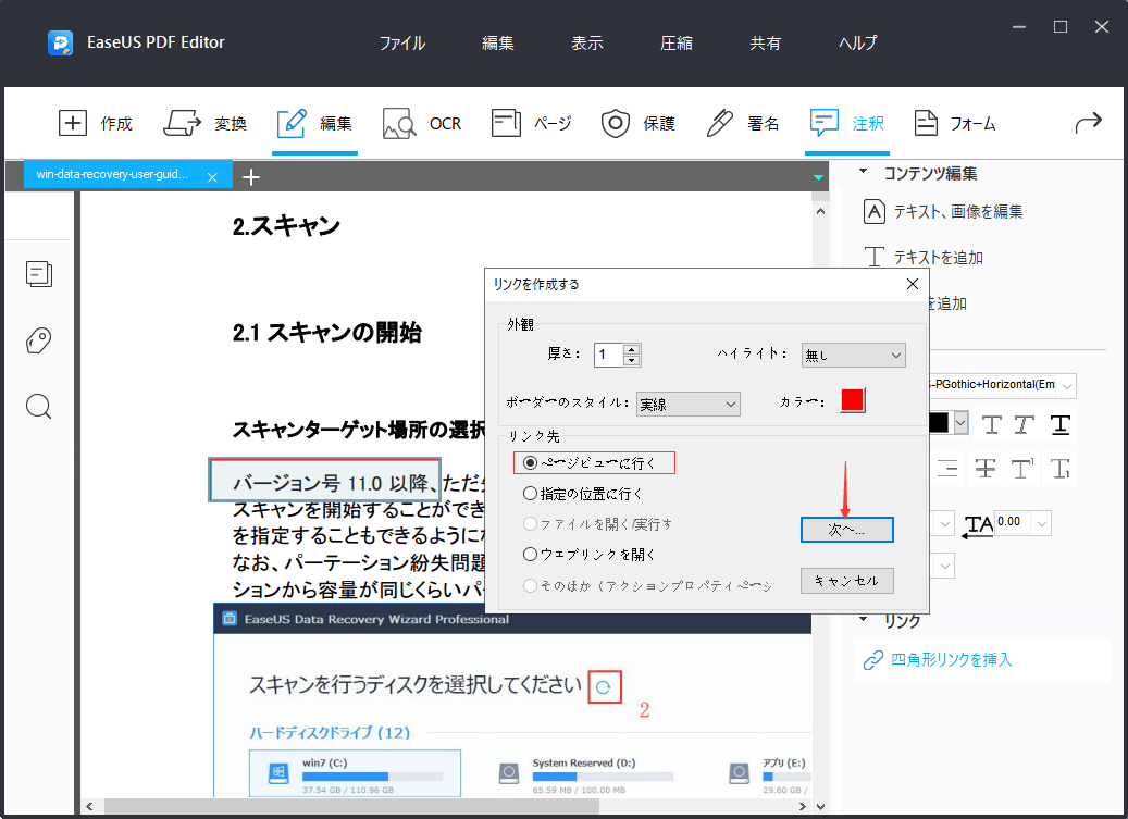 PDFファイルの特定のページに移動するリンクを追加するステップ3