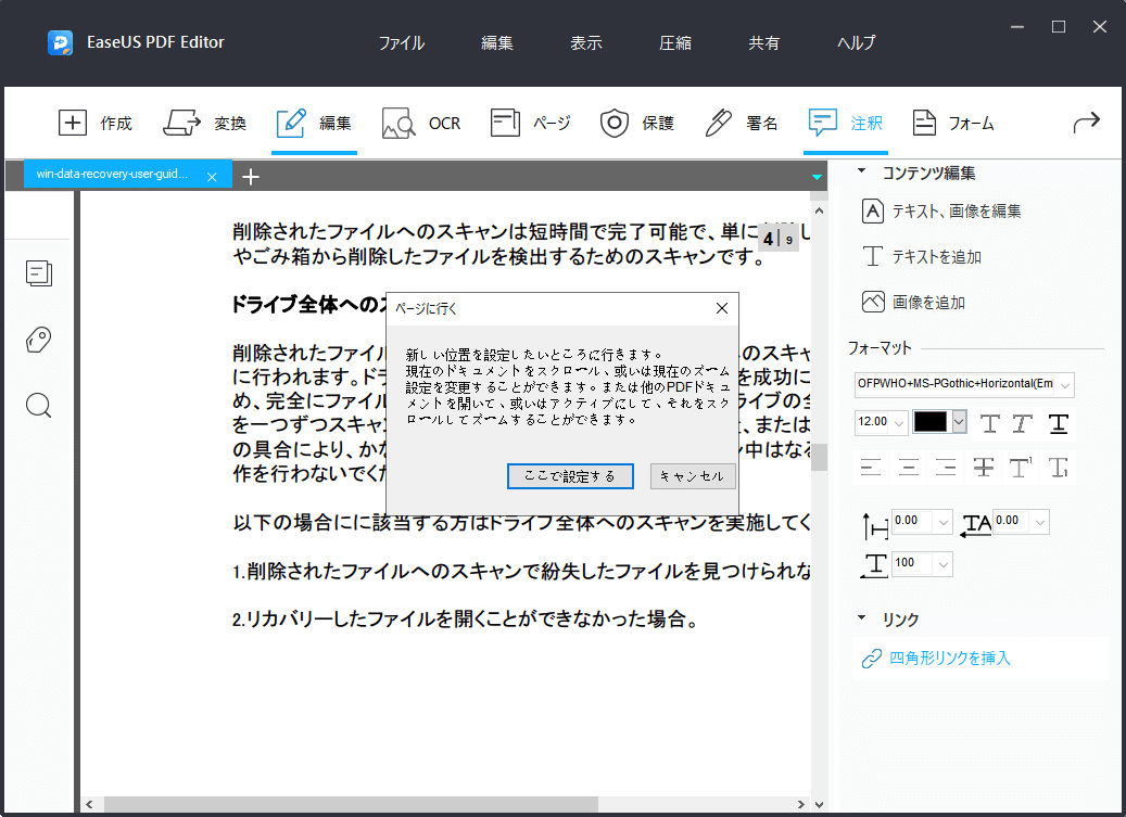 PDFファイルの特定のページに移動するリンクを追加するステップ4