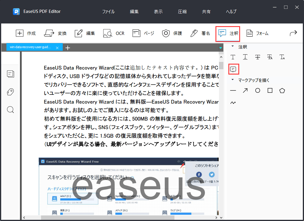 PDFにノート注釈をつけるステップ1