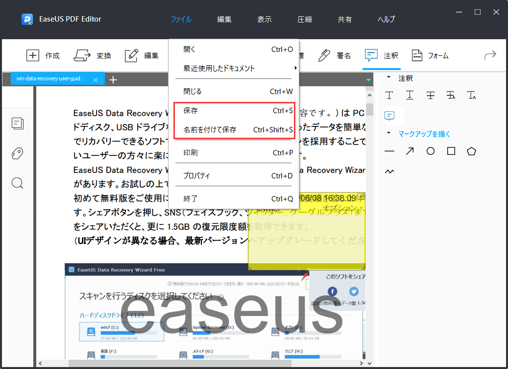 PDFにノート注釈をつけるステップ4