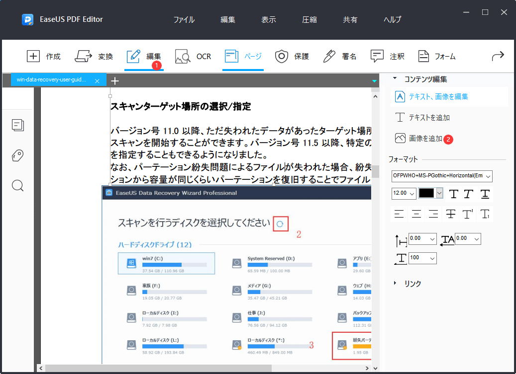 PDFファイルに写真を追加するステップ2