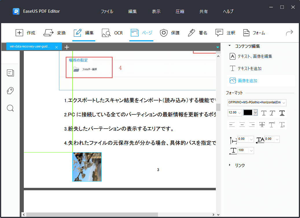PDFファイルに写真を追加するステップ3