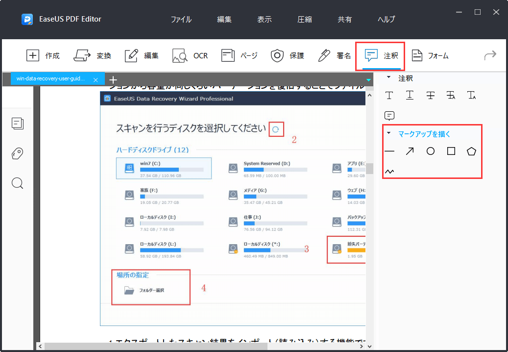 PDFに図形を追加するステップ2