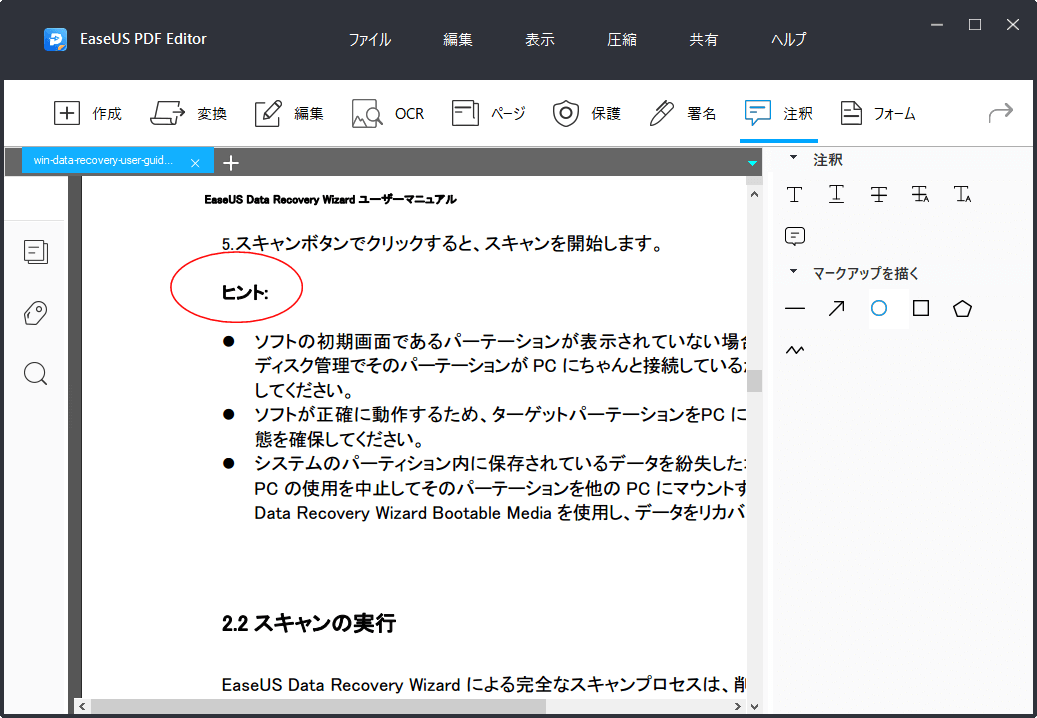 PDFに図形を追加するステップ3